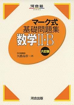 【中古】 マーク式総合問題集日本史Ｂ ２０１３/河合出版/河合塾 マーク式基礎問題集 日本史B ［正誤問題］ －五訂版－ | 河合出版